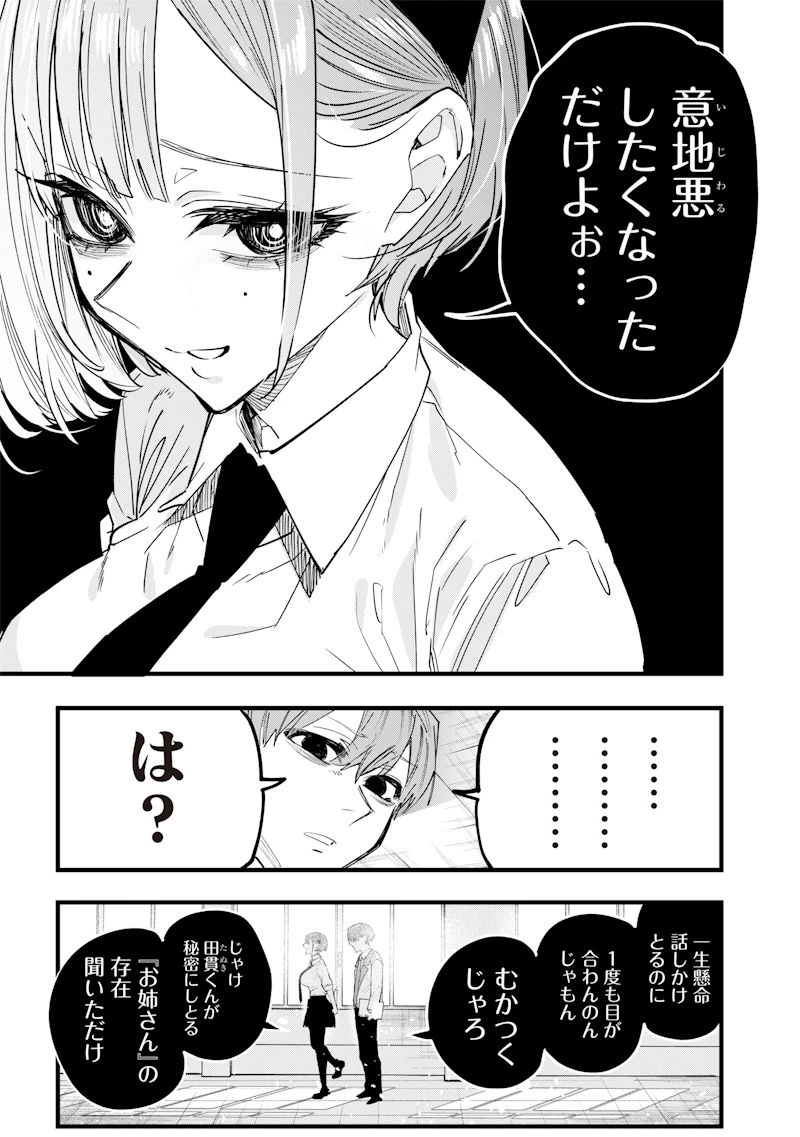 生意気なギャル姉を解らせる話 第21話 - 3