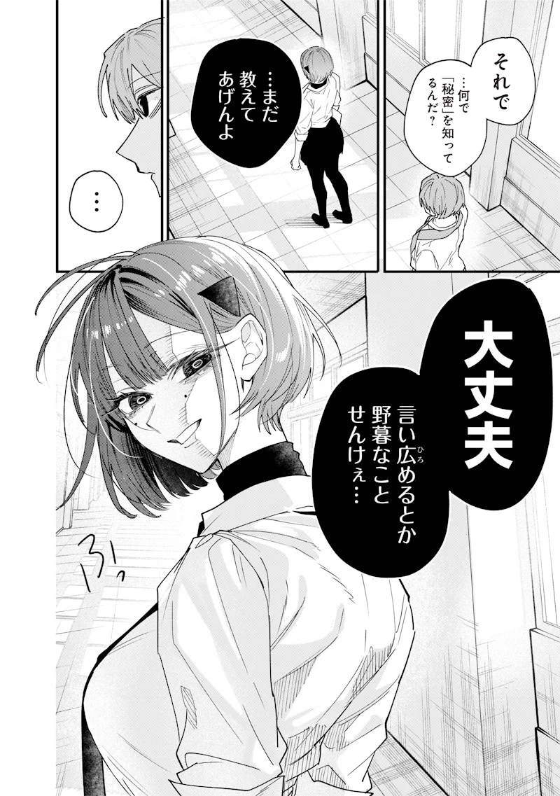 生意気なギャル姉を解らせる話 第21話 - 4