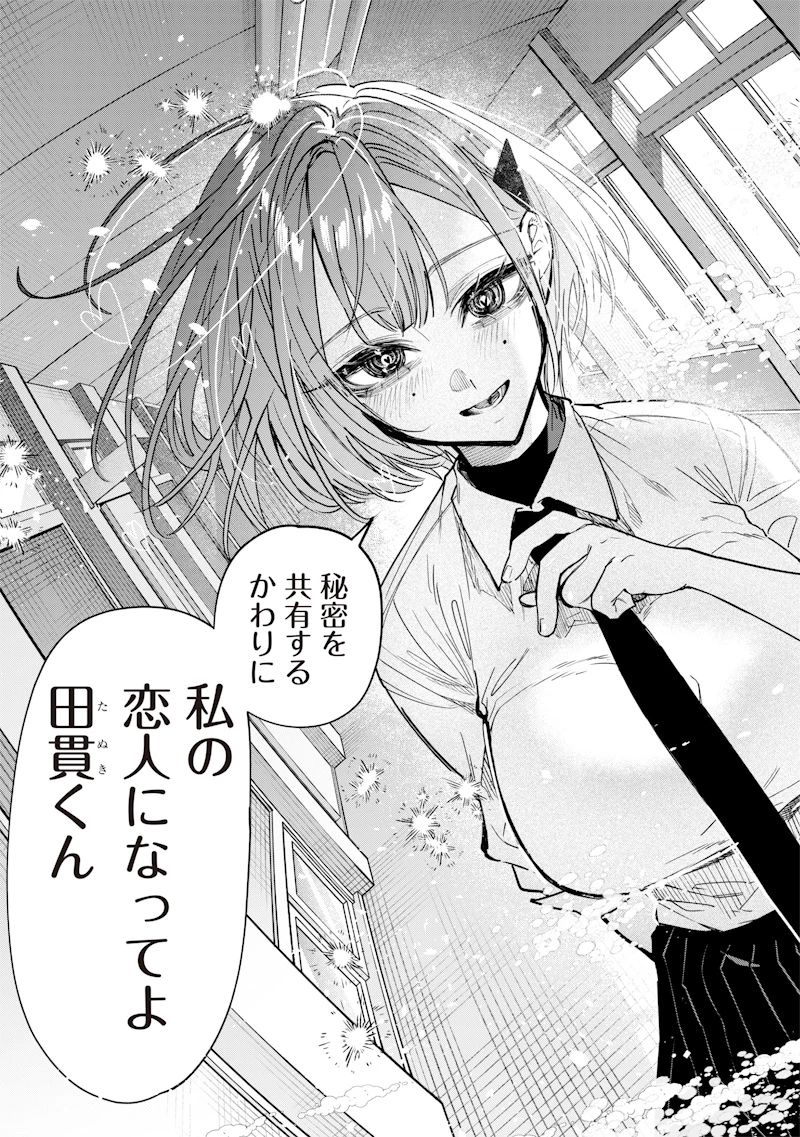 生意気なギャル姉を解らせる話 第21話 - 7