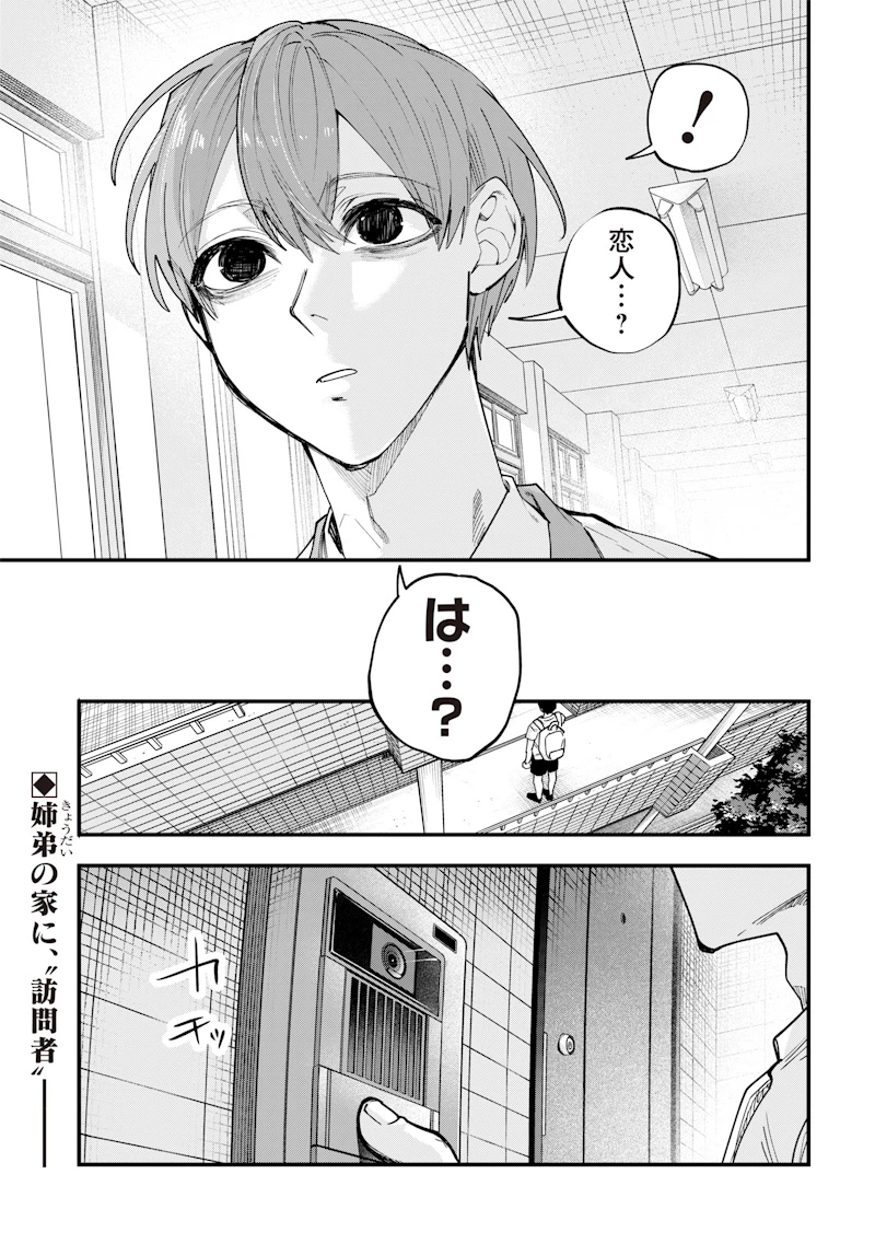 生意気なギャル姉を解らせる話 第21話 - 8