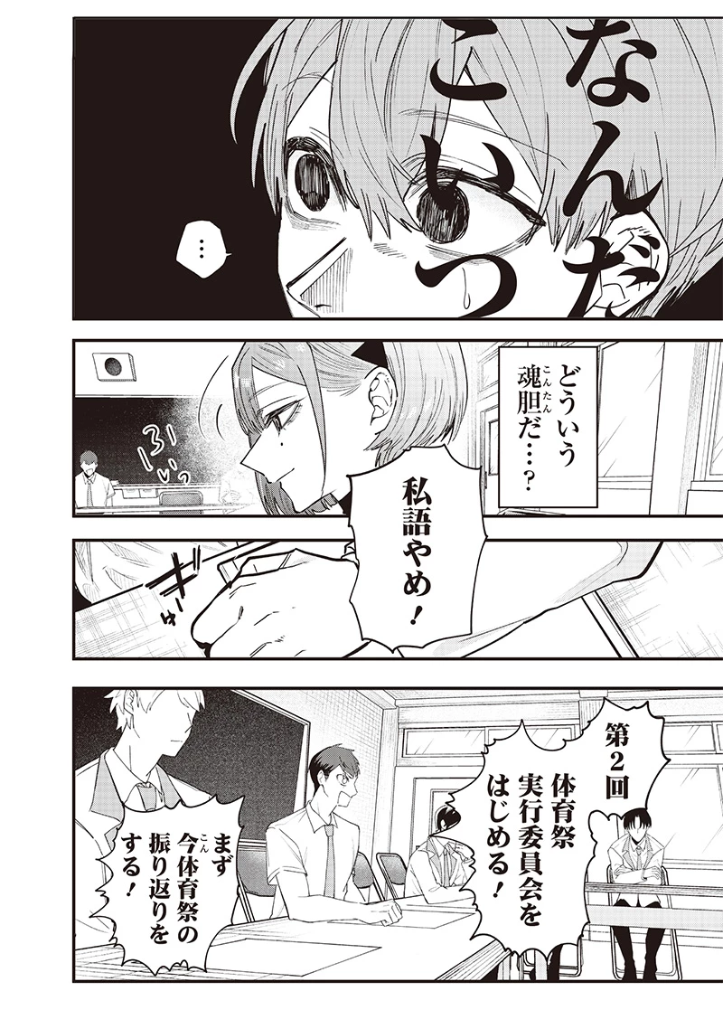 生意気なギャル姉を解らせる話 第20話 - 4