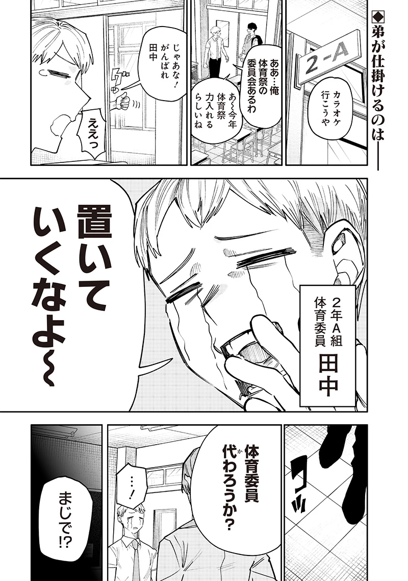 生意気なギャル姉を解らせる話 第19話 - 1