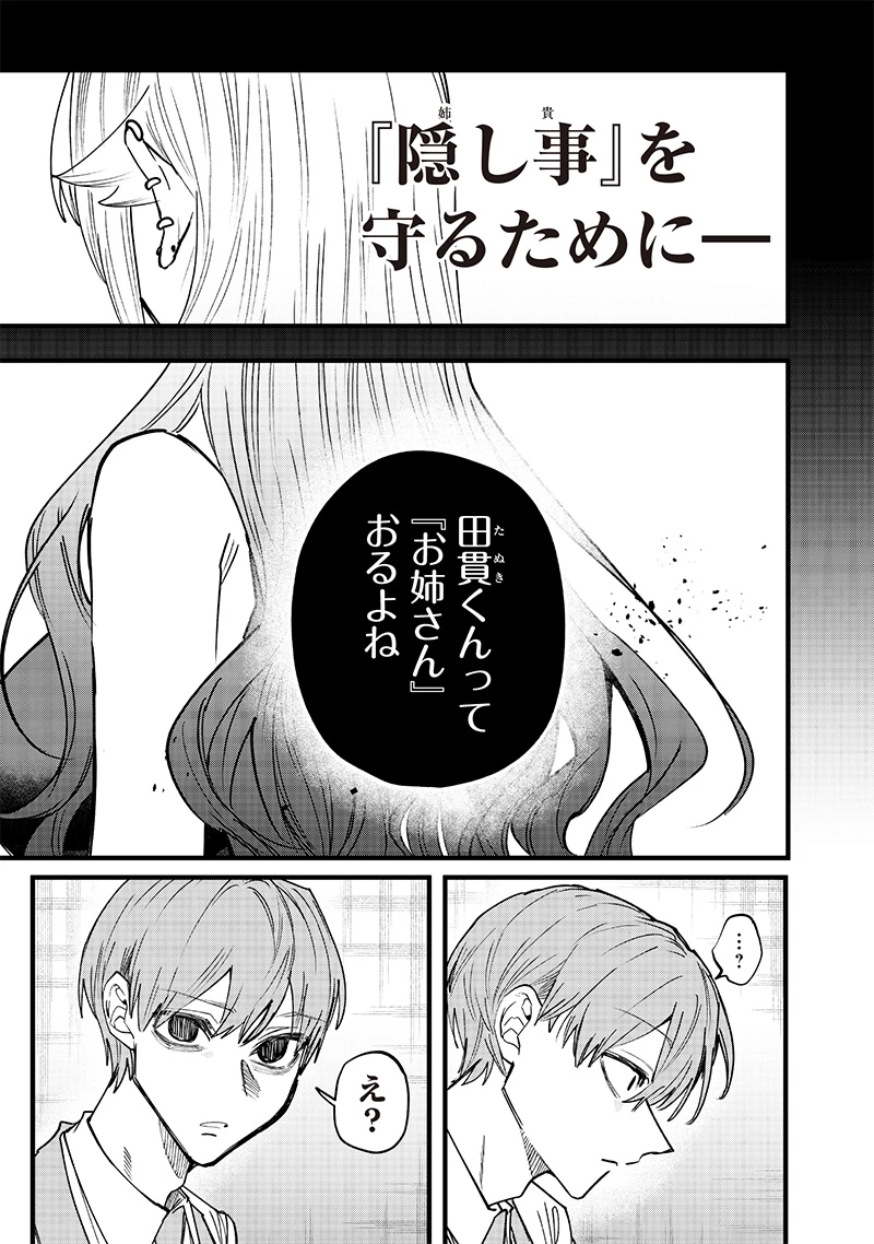 生意気なギャル姉を解らせる話 第19話 - 7