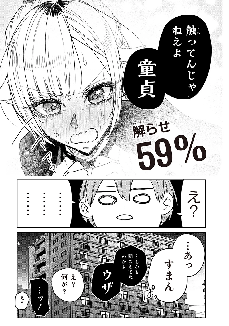 生意気なギャル姉を解らせる話 第18話 - 12