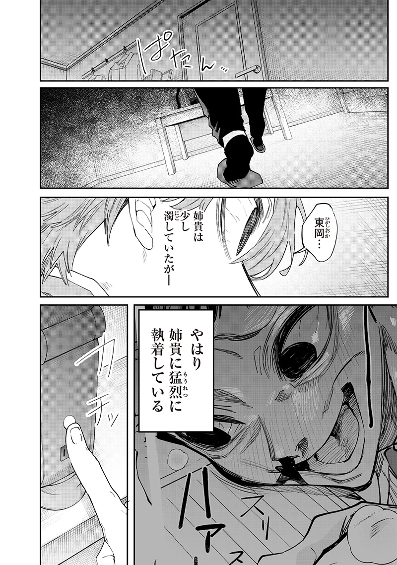 生意気なギャル姉を解らせる話 第18話 - 13