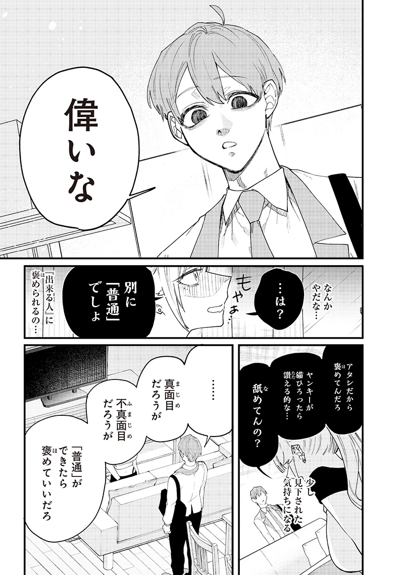 生意気なギャル姉を解らせる話 第17話 - 5