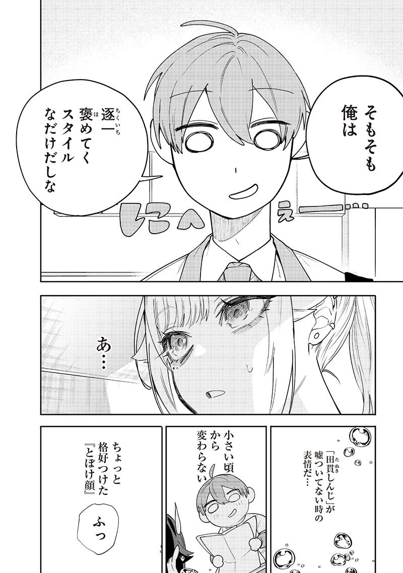 生意気なギャル姉を解らせる話 第17話 - 6