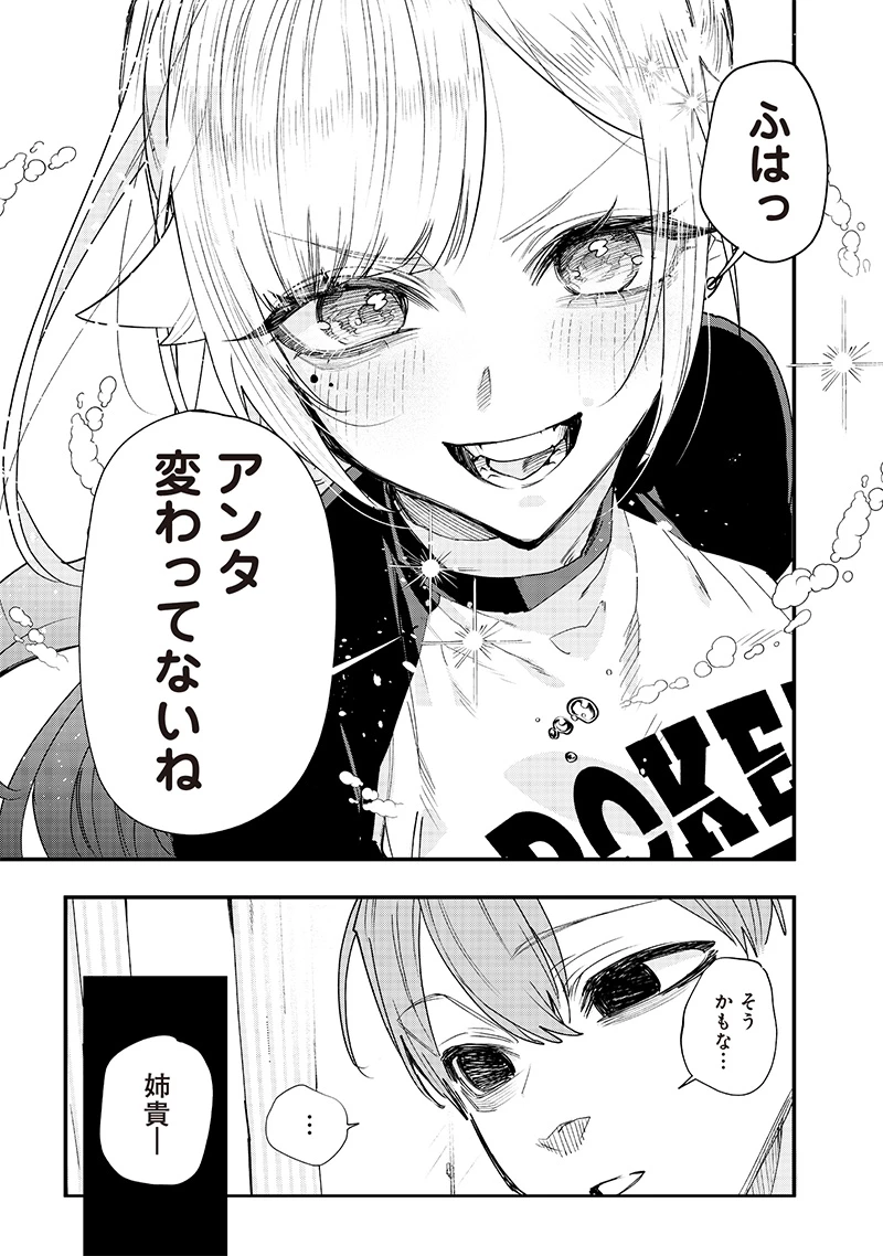 生意気なギャル姉を解らせる話 第17話 - 7