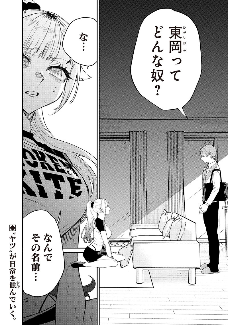 生意気なギャル姉を解らせる話 第17話 - 8