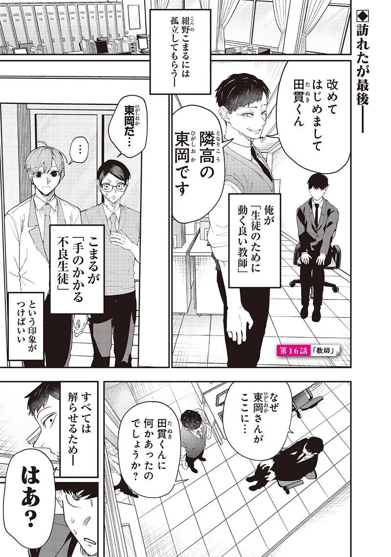 生意気なギャル姉を解らせる話 第16話 - 1