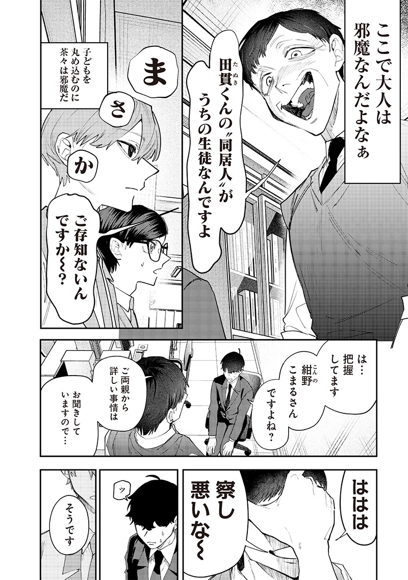 生意気なギャル姉を解らせる話 第16話 - 2