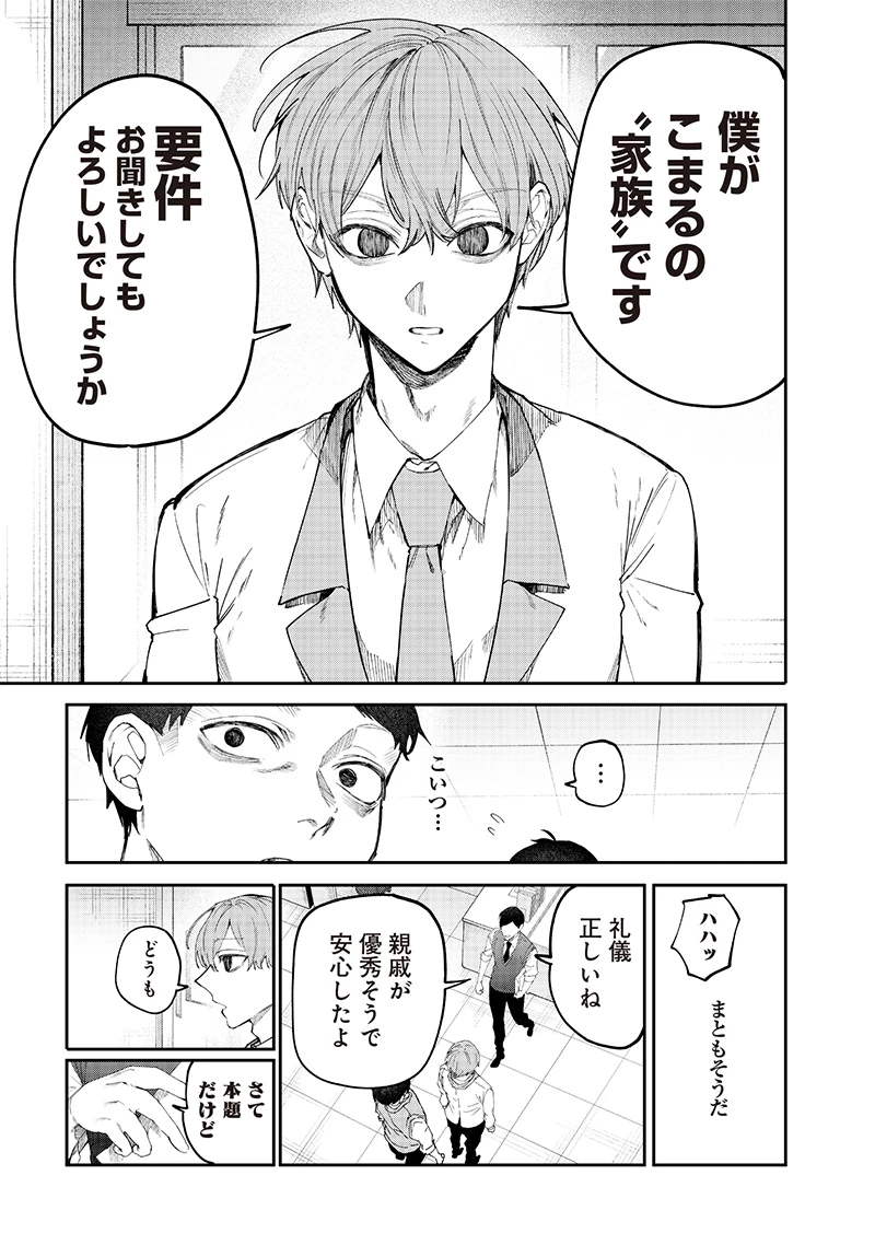 生意気なギャル姉を解らせる話 第16話 - 3