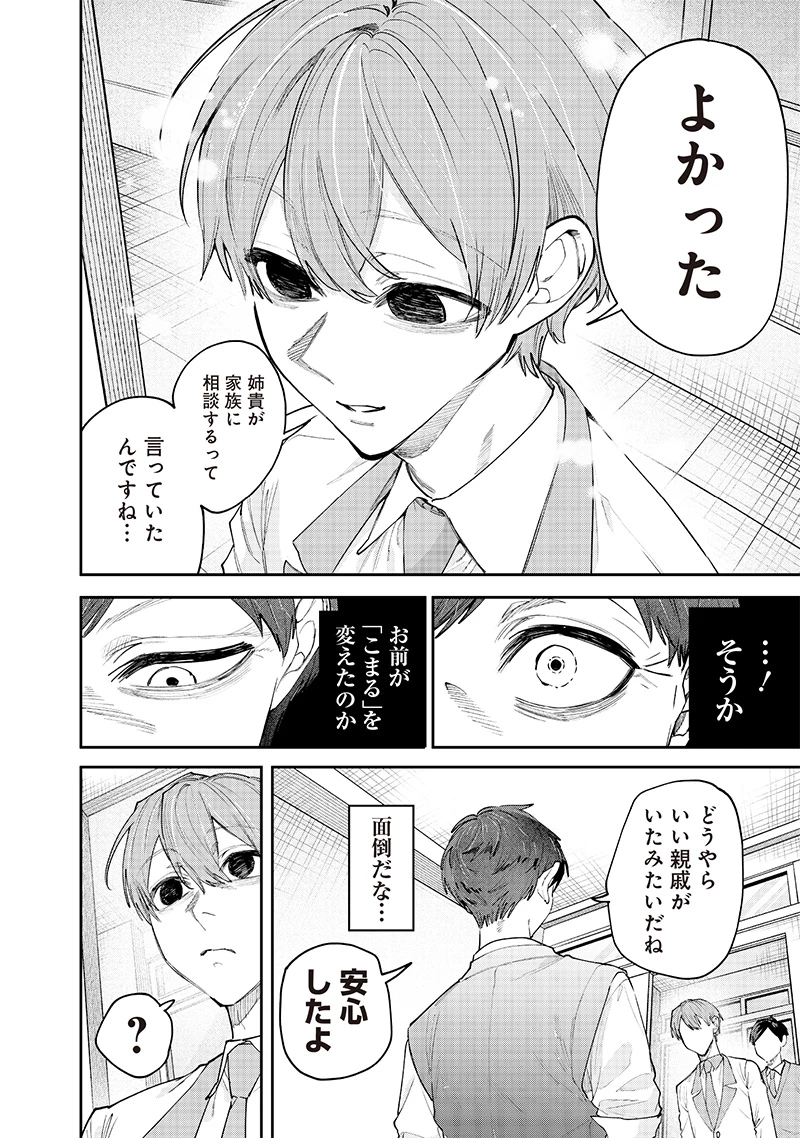 生意気なギャル姉を解らせる話 第16話 - 6