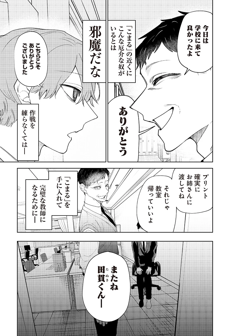 生意気なギャル姉を解らせる話 第16話 - 7