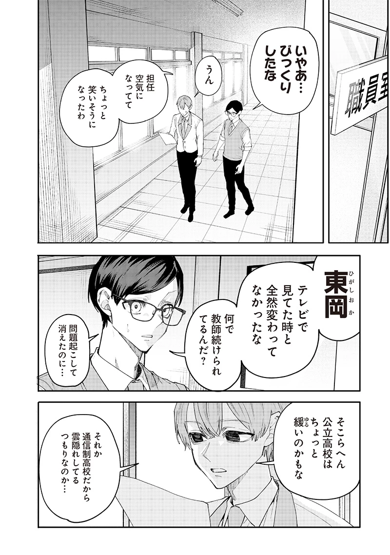 生意気なギャル姉を解らせる話 第16話 - 8