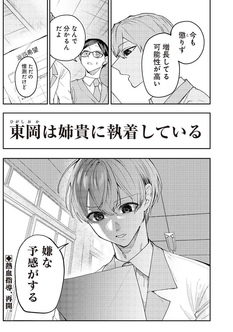 生意気なギャル姉を解らせる話 第16話 - 9