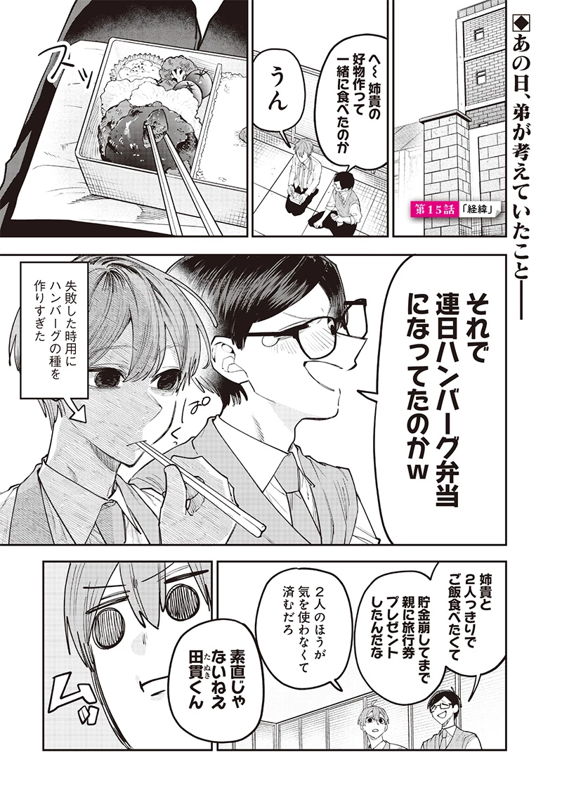 生意気なギャル姉を解らせる話 第15話 - 1