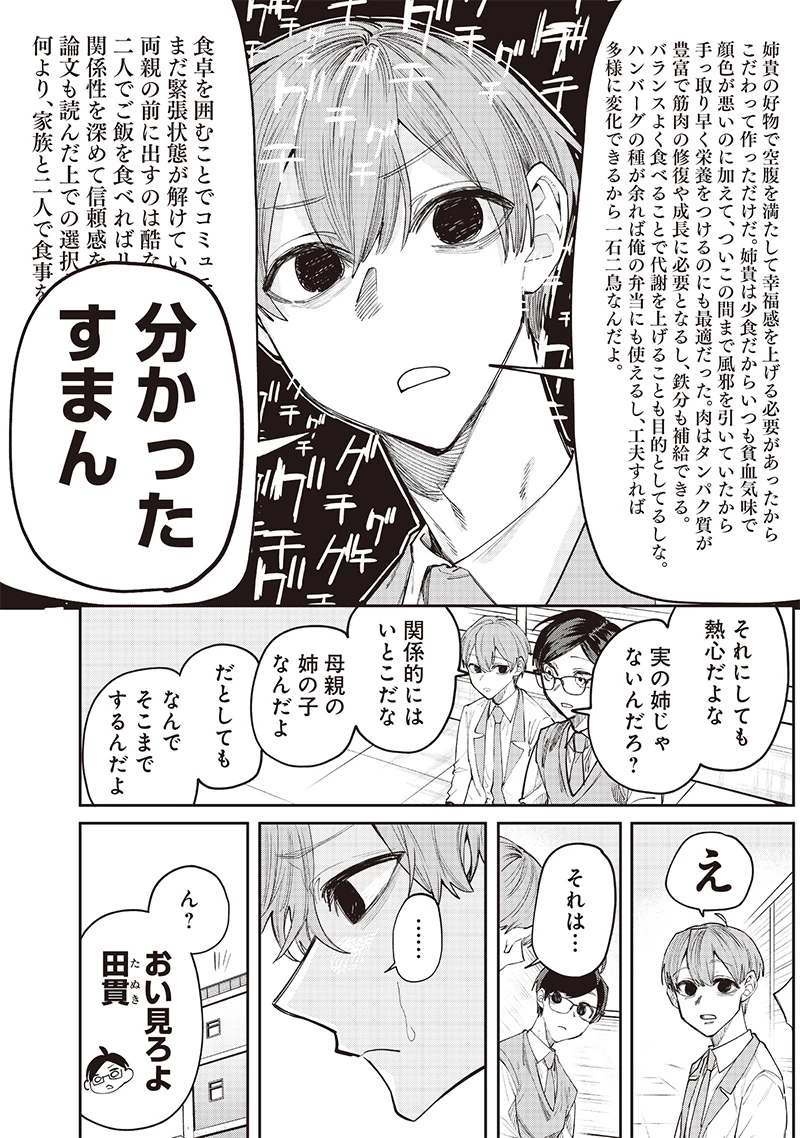 生意気なギャル姉を解らせる話 第15話 - 2