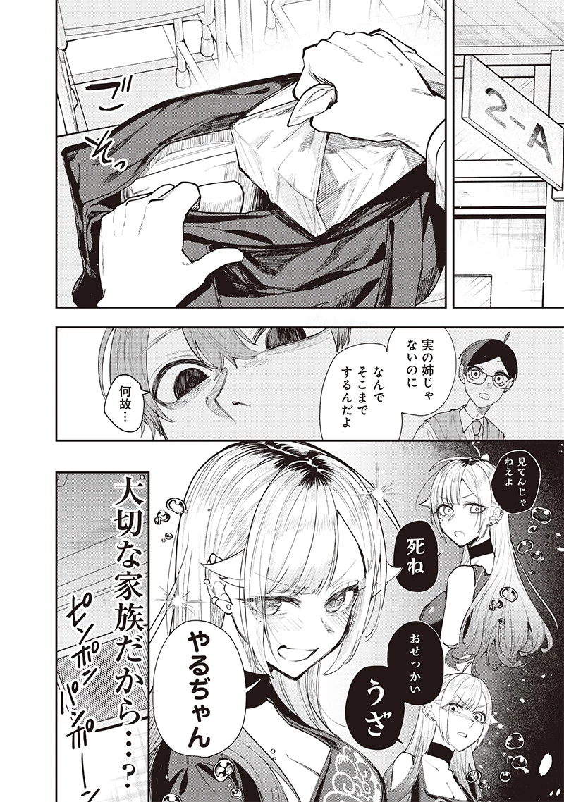 生意気なギャル姉を解らせる話 第15話 - 6