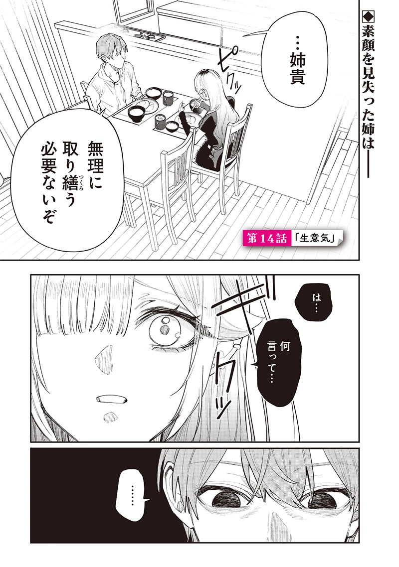 生意気なギャル姉を解らせる話 第14話 - 1