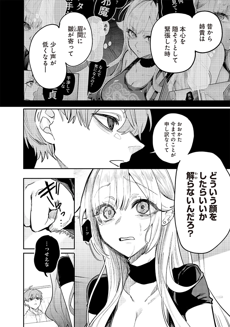 生意気なギャル姉を解らせる話 第14話 - 2