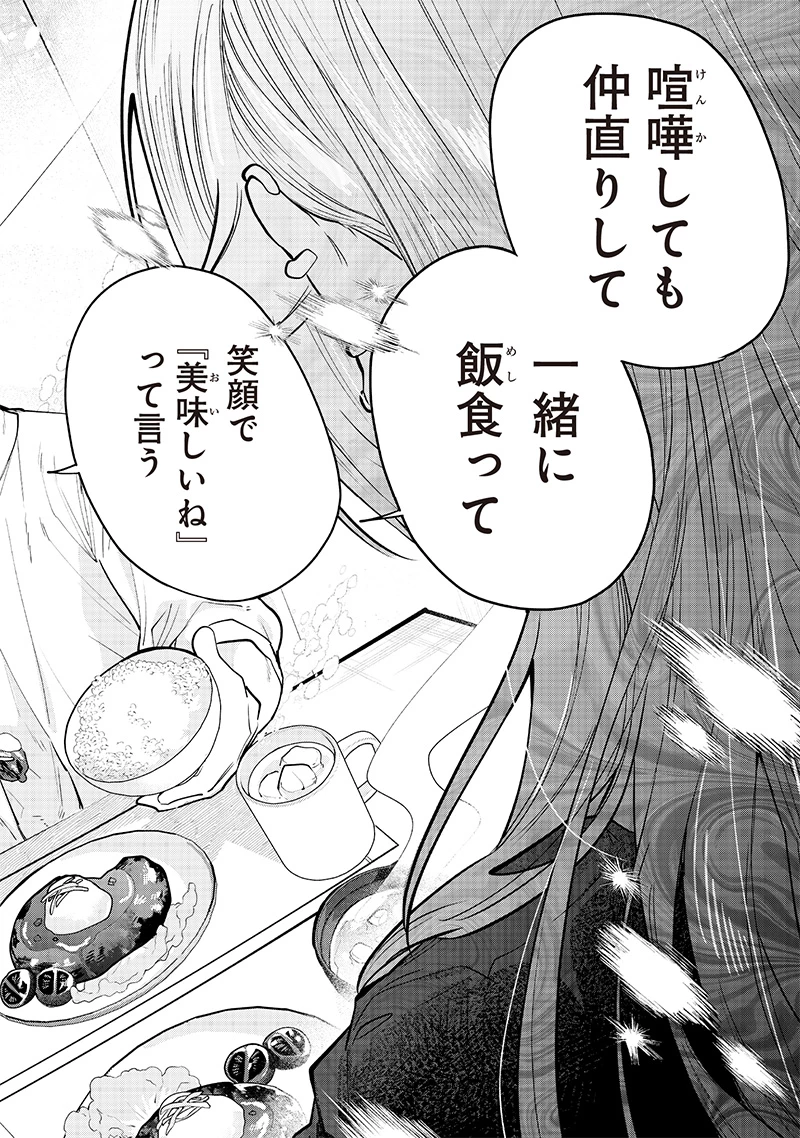 生意気なギャル姉を解らせる話 第14話 - 4