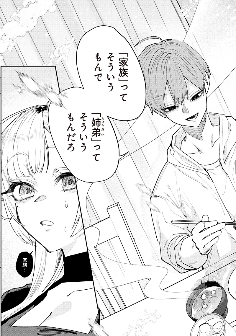 生意気なギャル姉を解らせる話 第14話 - 5