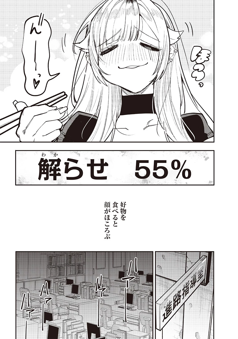 生意気なギャル姉を解らせる話 第14話 - 9