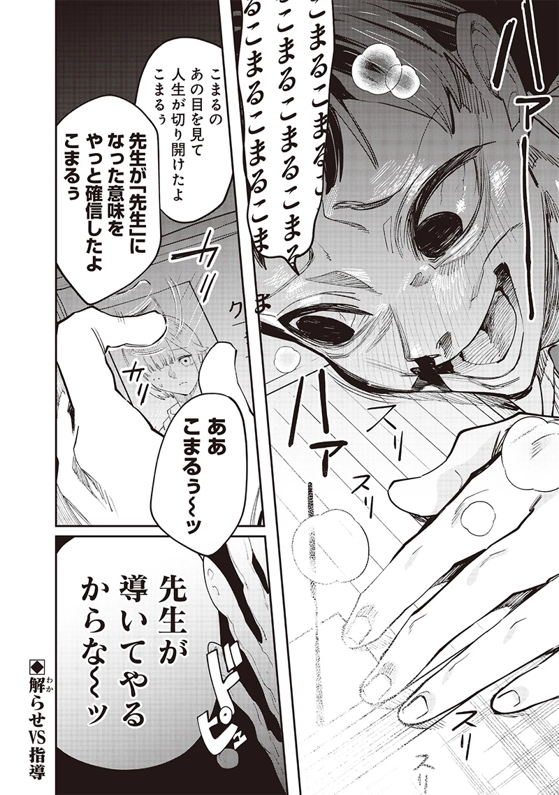 生意気なギャル姉を解らせる話 第14話 - 10