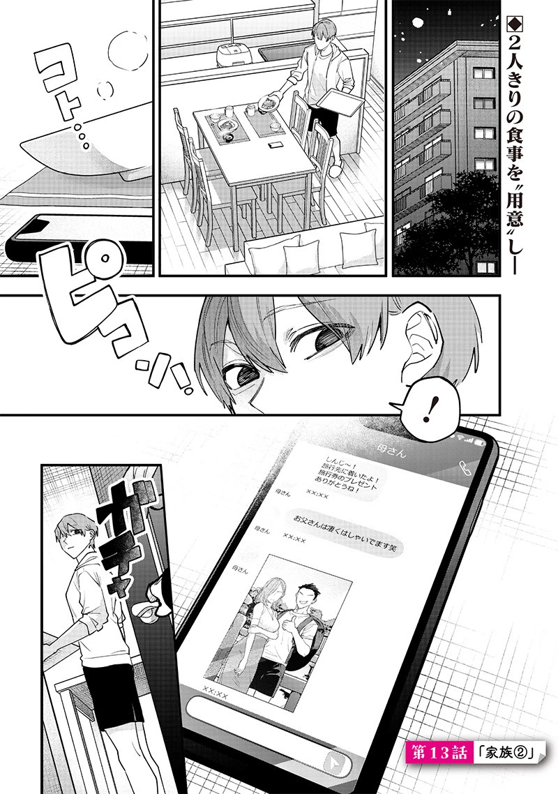 生意気なギャル姉を解らせる話 第13話 - 1