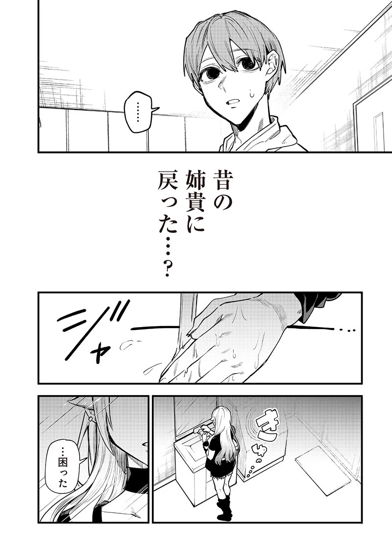 生意気なギャル姉を解らせる話 第13話 - 6