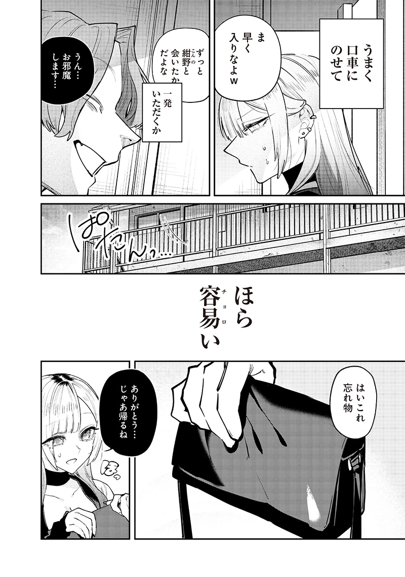 生意気なギャル姉を解らせる話 第12話 - 2