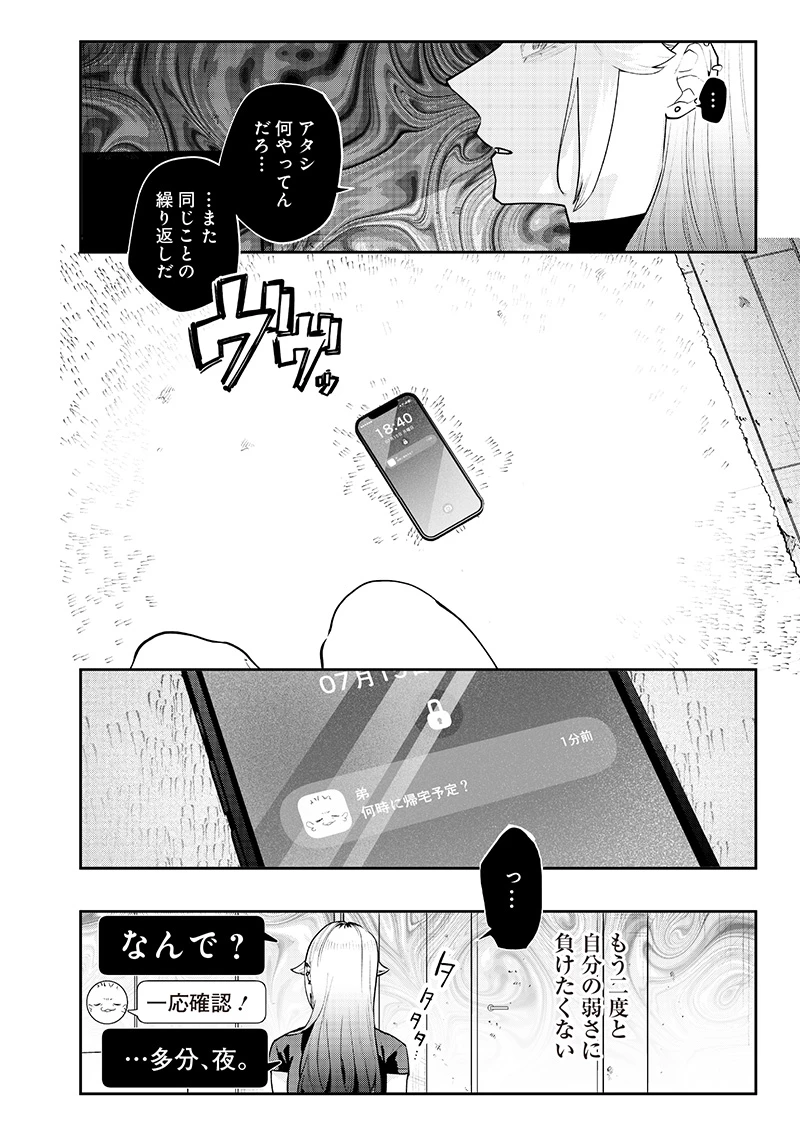 生意気なギャル姉を解らせる話 第12話 - 4