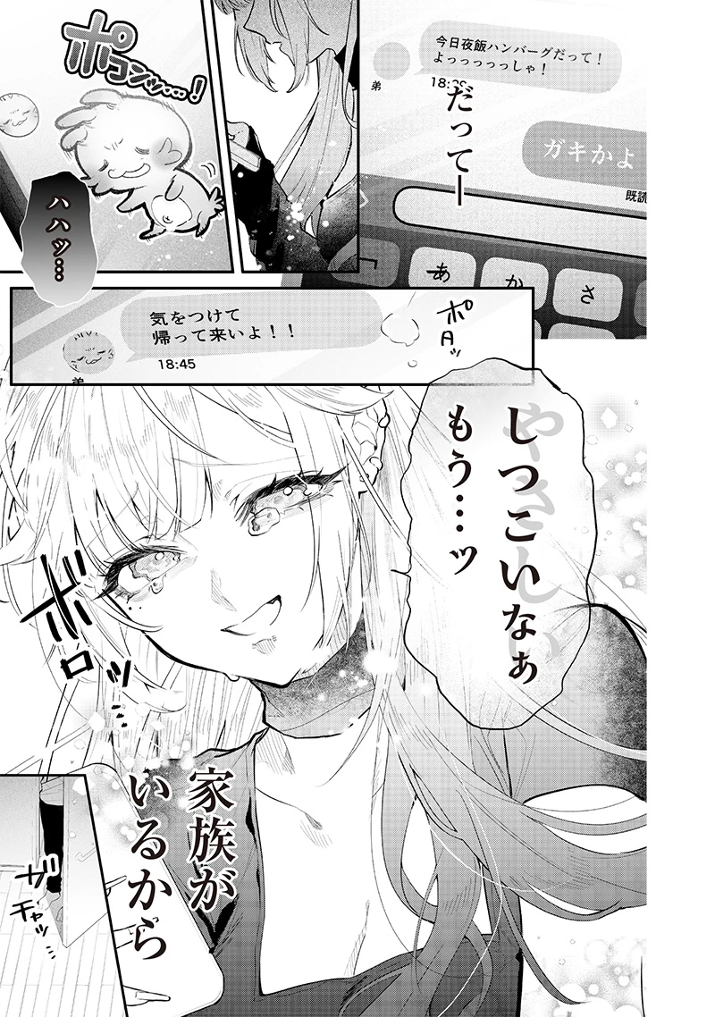生意気なギャル姉を解らせる話 第12話 - 5