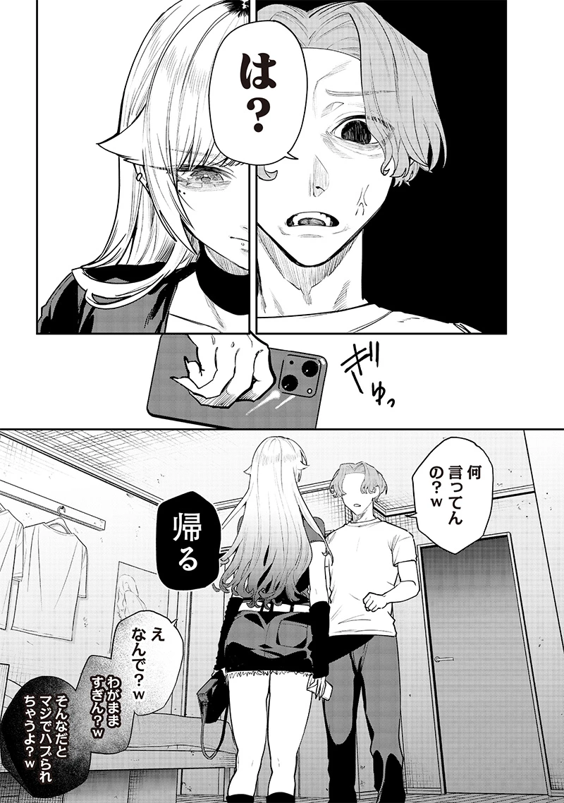 生意気なギャル姉を解らせる話 第12話 - 7