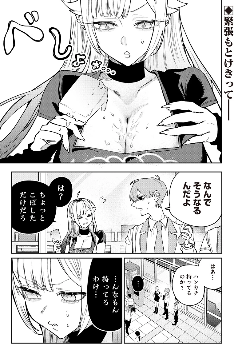 生意気なギャル姉を解らせる話 第11話 - 1