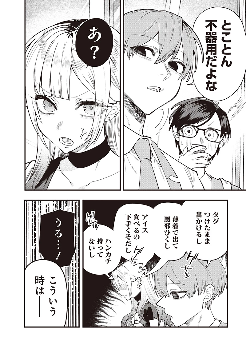 生意気なギャル姉を解らせる話 第11話 - 4