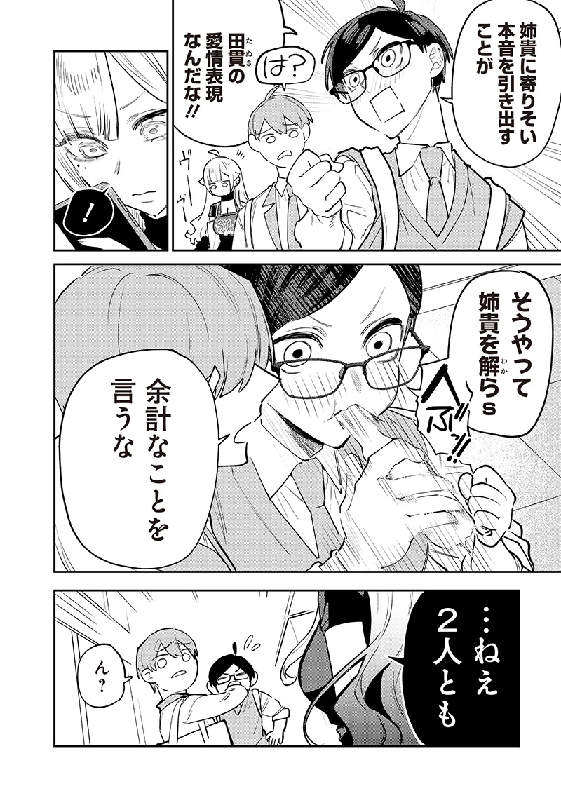 生意気なギャル姉を解らせる話 第11話 - 8