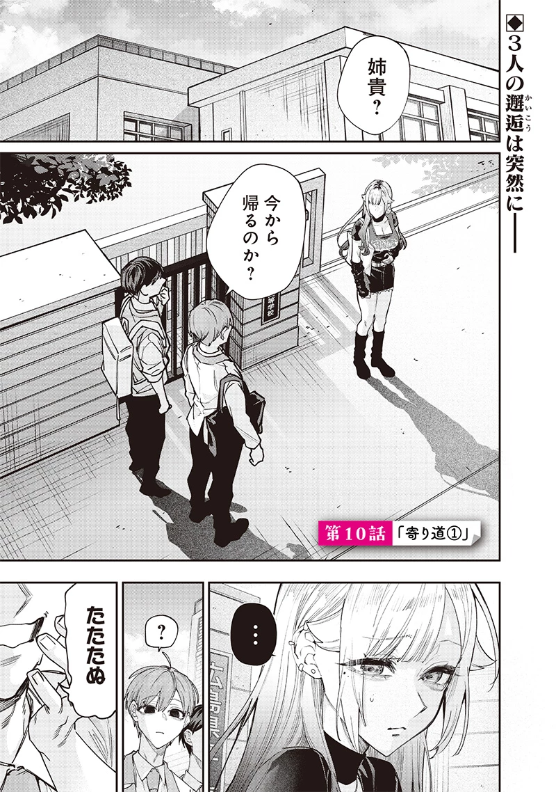 生意気なギャル姉を解らせる話 第10話 - 1