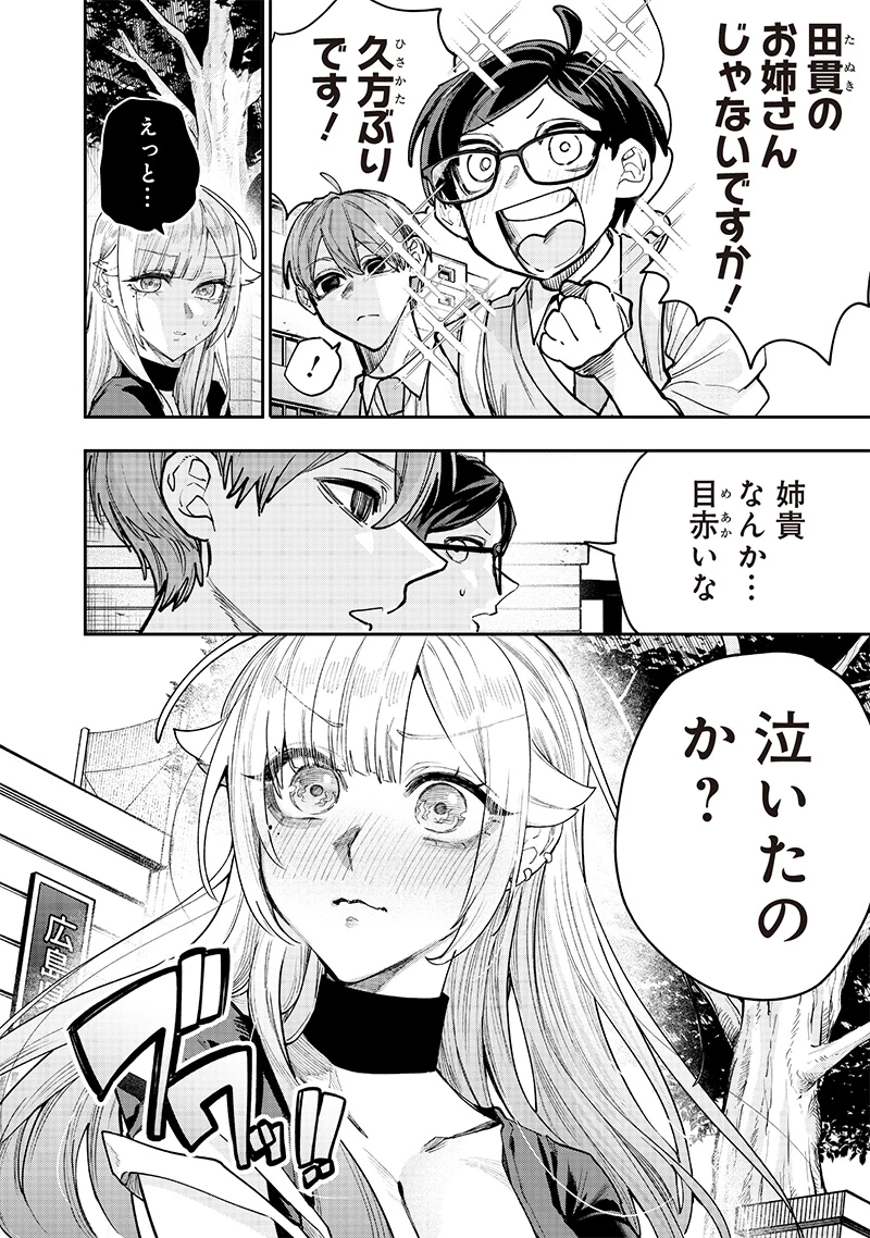 生意気なギャル姉を解らせる話 第10話 - 2