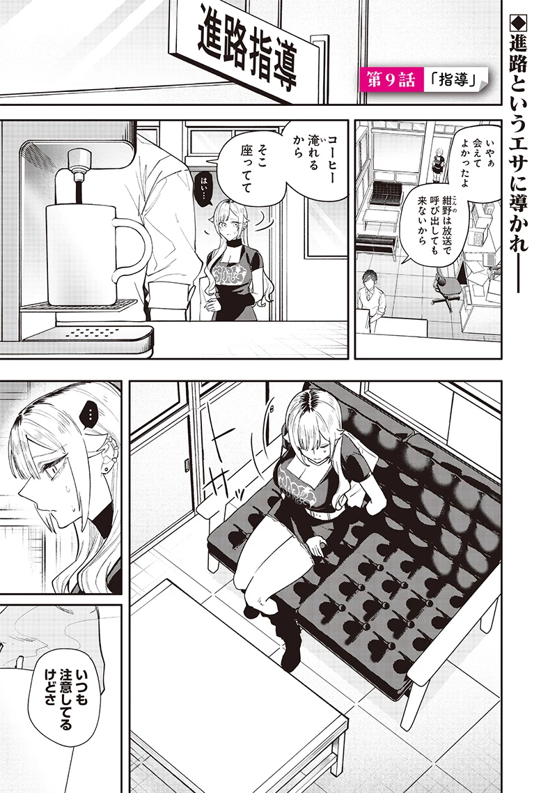生意気なギャル姉を解らせる話 第9話 - 1
