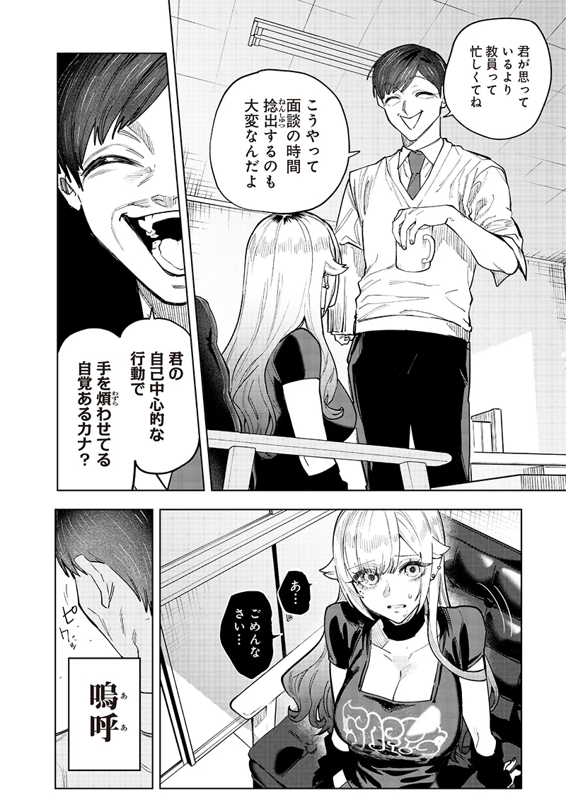 生意気なギャル姉を解らせる話 第9話 - 2