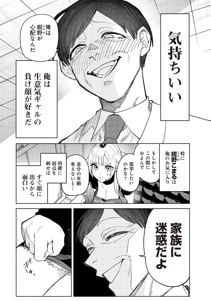 生意気なギャル姉を解らせる話 第9話 - 3