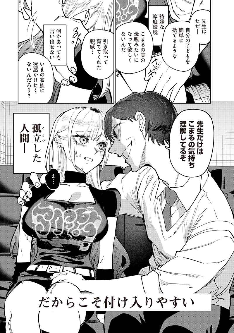 生意気なギャル姉を解らせる話 第9話 - 5