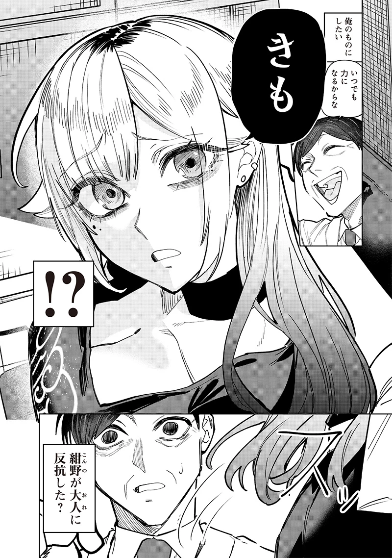 生意気なギャル姉を解らせる話 第9話 - 6