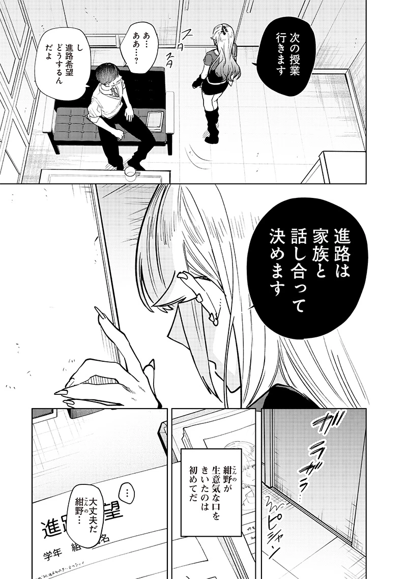 生意気なギャル姉を解らせる話 第9話 - 7