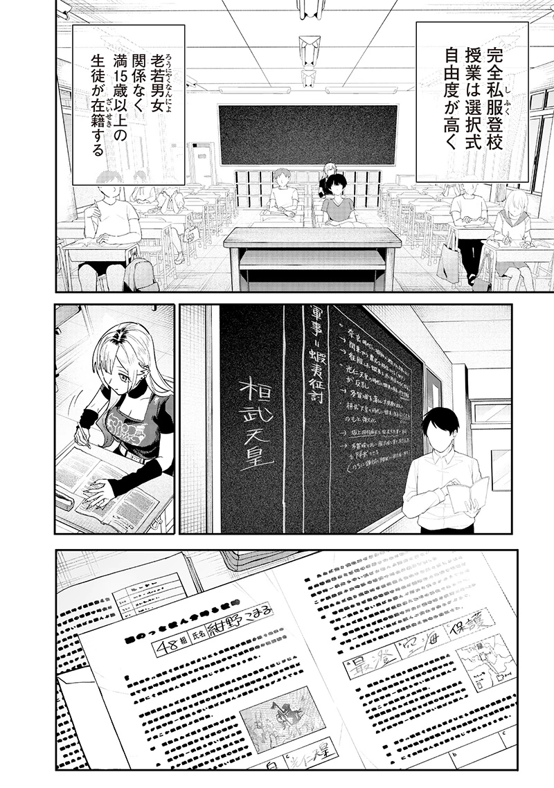 生意気なギャル姉を解らせる話 第8話 - 2