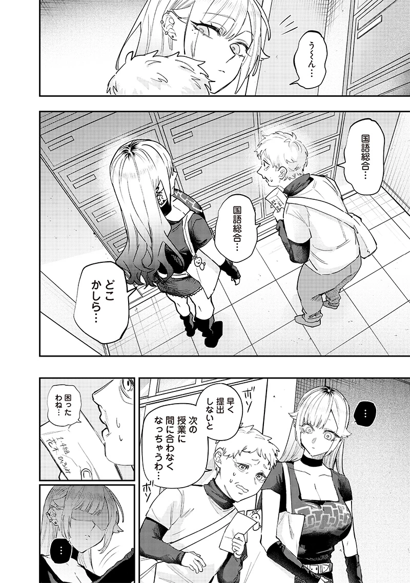 生意気なギャル姉を解らせる話 第8話 - 4