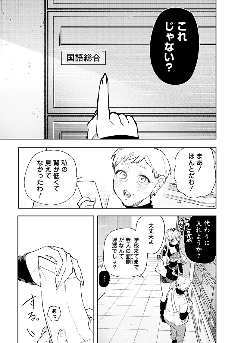 生意気なギャル姉を解らせる話 第8話 - 5