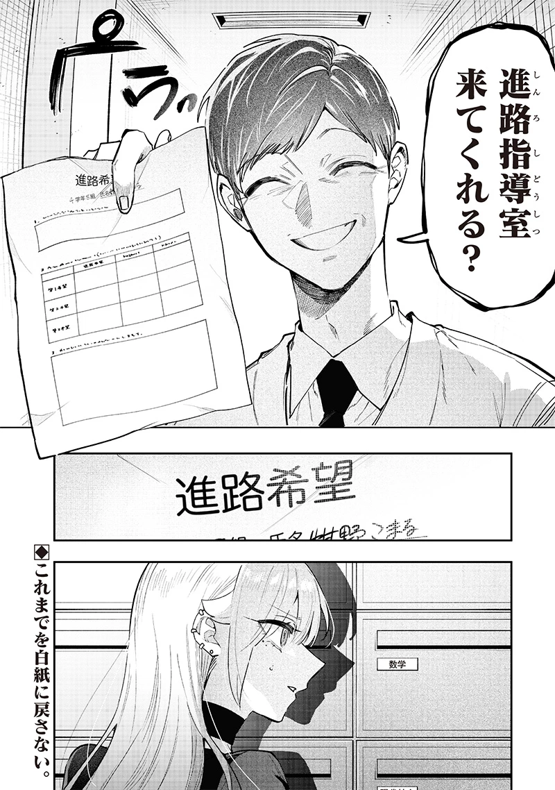 生意気なギャル姉を解らせる話 第8話 - 8